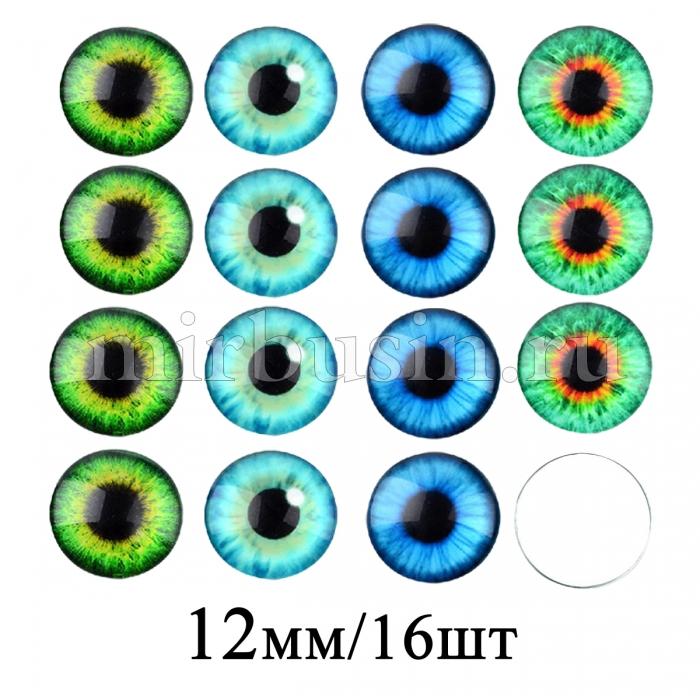 Кабошоны Глаз Стеклянные, Круглые, Набор 4 цвета по 4шт, Размер: 12х4мм, (УТ100028038)