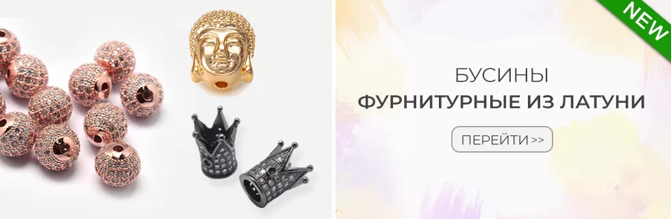 Интернет магазин товаров для рукоделия Мир бусин оптом и в розницу в Москве
