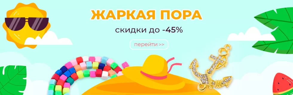 Интернет магазин товаров для рукоделия Мир бусин оптом и в розницу в Москве